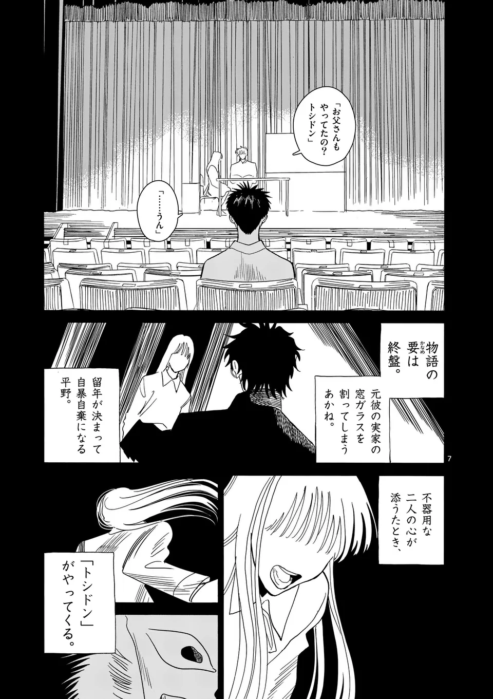 CHANGE THE WORLD (Tagawa Tomata) - Chapter 12 - Page 7